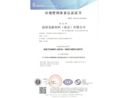 ISO45001环境管理体系认证证书
